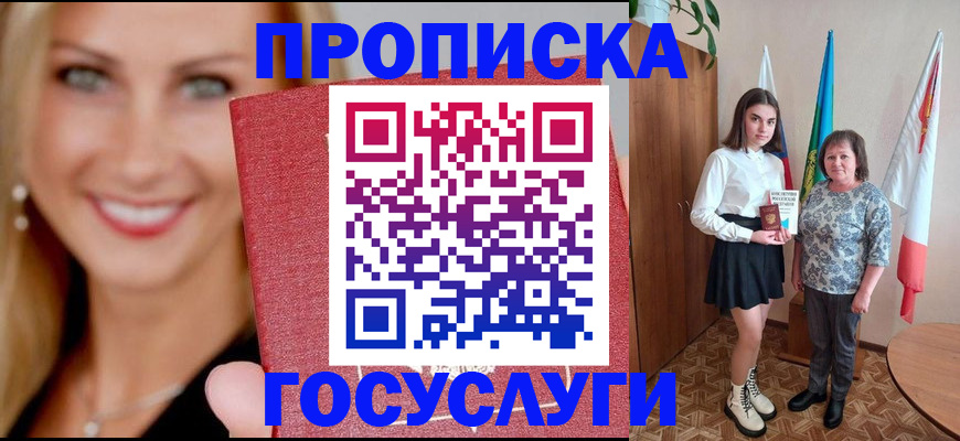 прописка 2025 в Вязниках